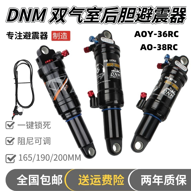 台湾 DNM 165 190 210MM山地自行车单车软尾后避震减振器气压后胆