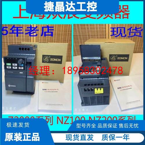 Z2000系列Z2400-0R75G/1R5G/2R2G/3R7G/5R5G上海众辰变频器全新