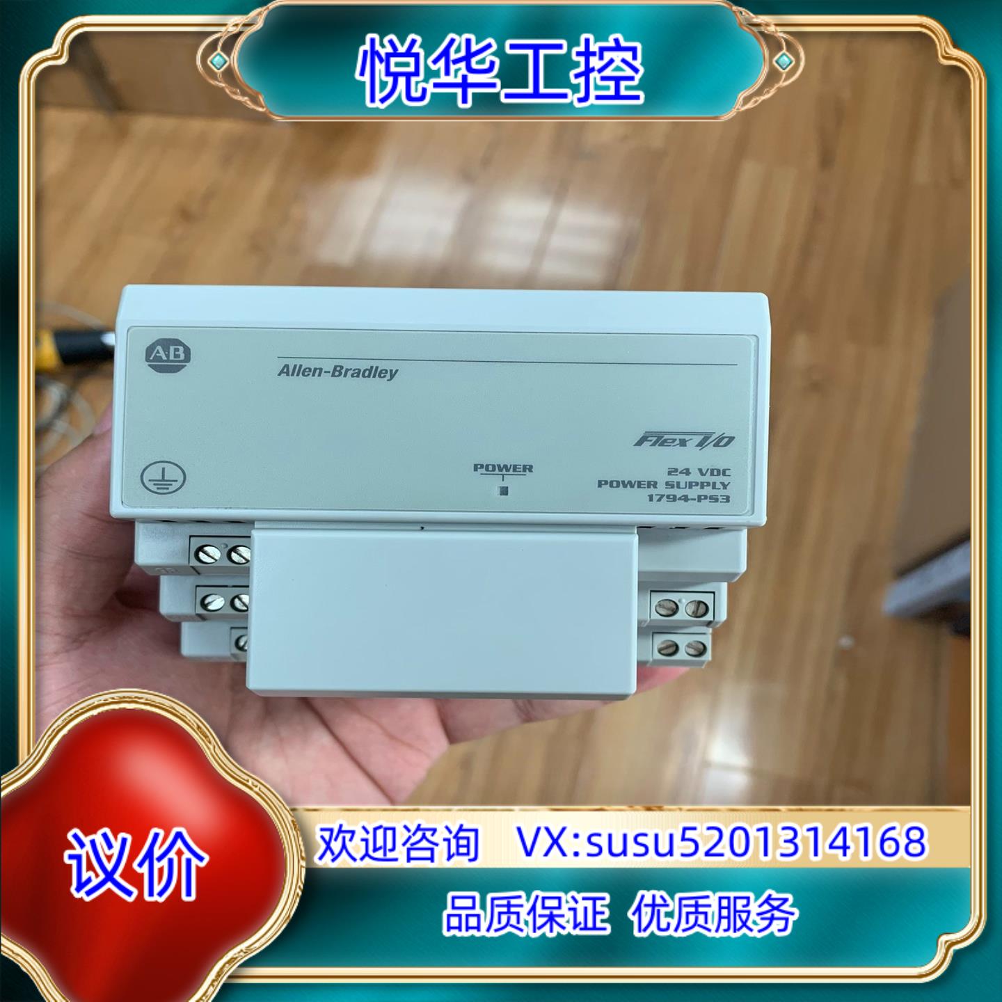 原装1794-PS3 A-B模块原装99新！请先联系议
