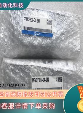 现货全新原装SMC计PFMC7102-04-DN10个 单