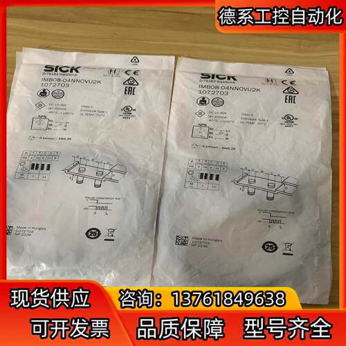 全新德国西克IMB08-04NNOVU2K货号1072703