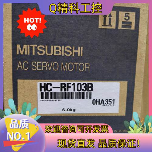 现货伺服电机HC-RF103B（带刹车）全新原装电机未拆