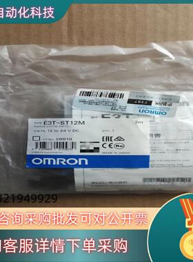 光电开关E3T-ST12M全新原装