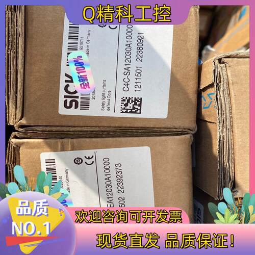 现货西克安全光栅 C4C-EA12030A10000