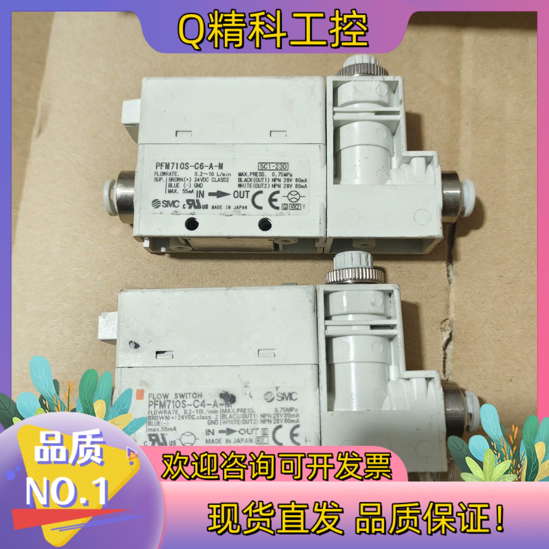 现货SMC PFM710S-C6-A-M