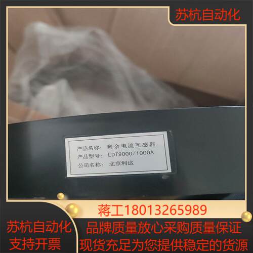 利达剩余电流互感器LDT9000/1000A