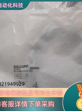 现货BALLUFF巴鲁夫 BES0083 BES M18MI-P