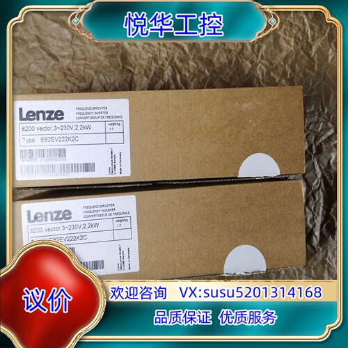 原装E82EV222-2C 议价 伦茨lenze变频器8200全议