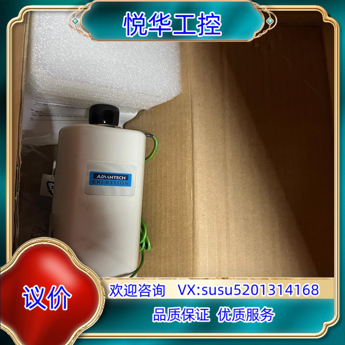 原装全新研华无效AP桥架，型号：EKI-6311GN，盒子有议