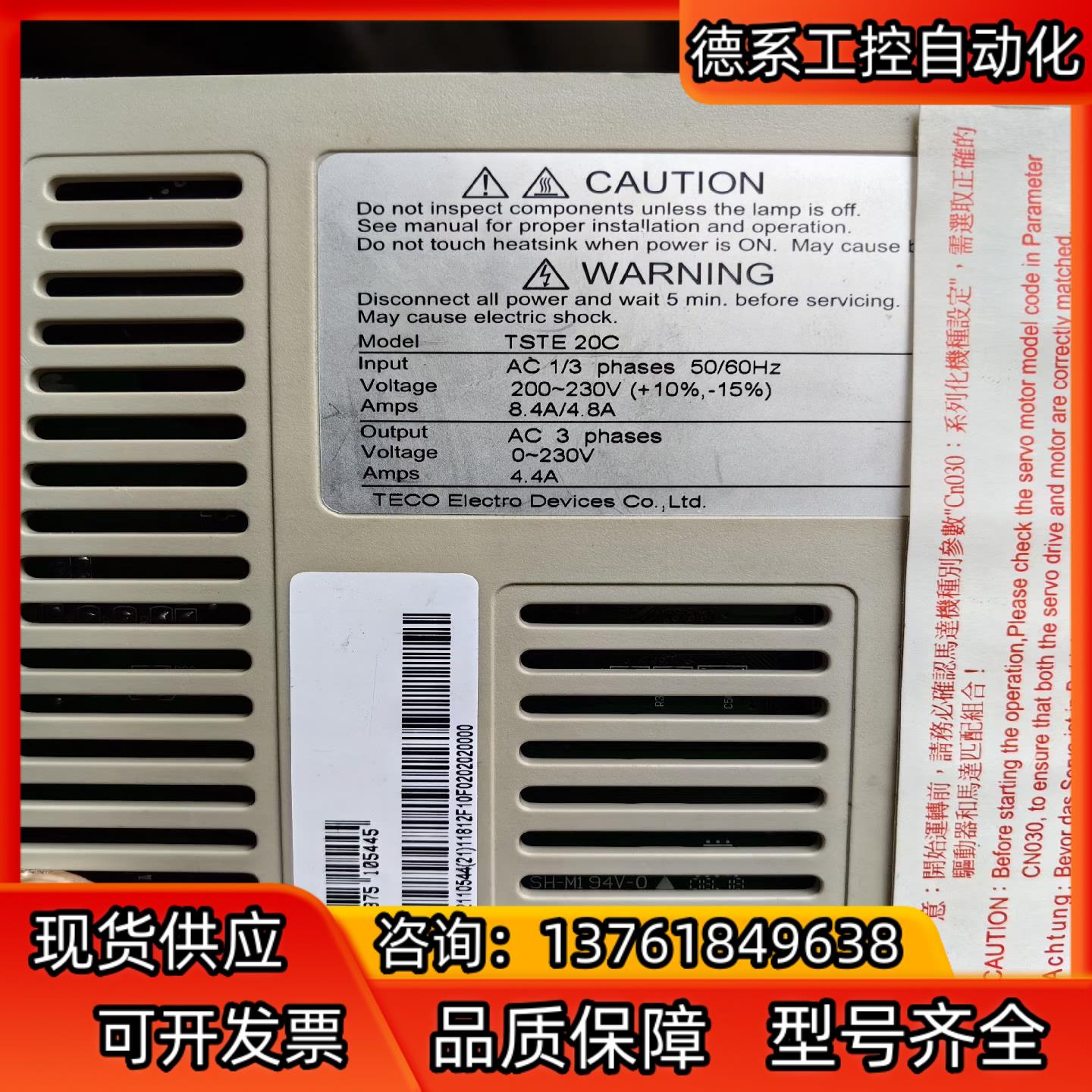 东驱动器TSTE20C，