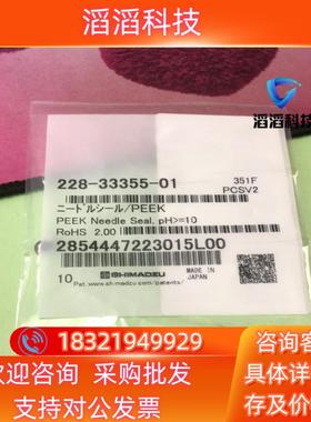 现货进样针垫228-33355-01岛津原装全新