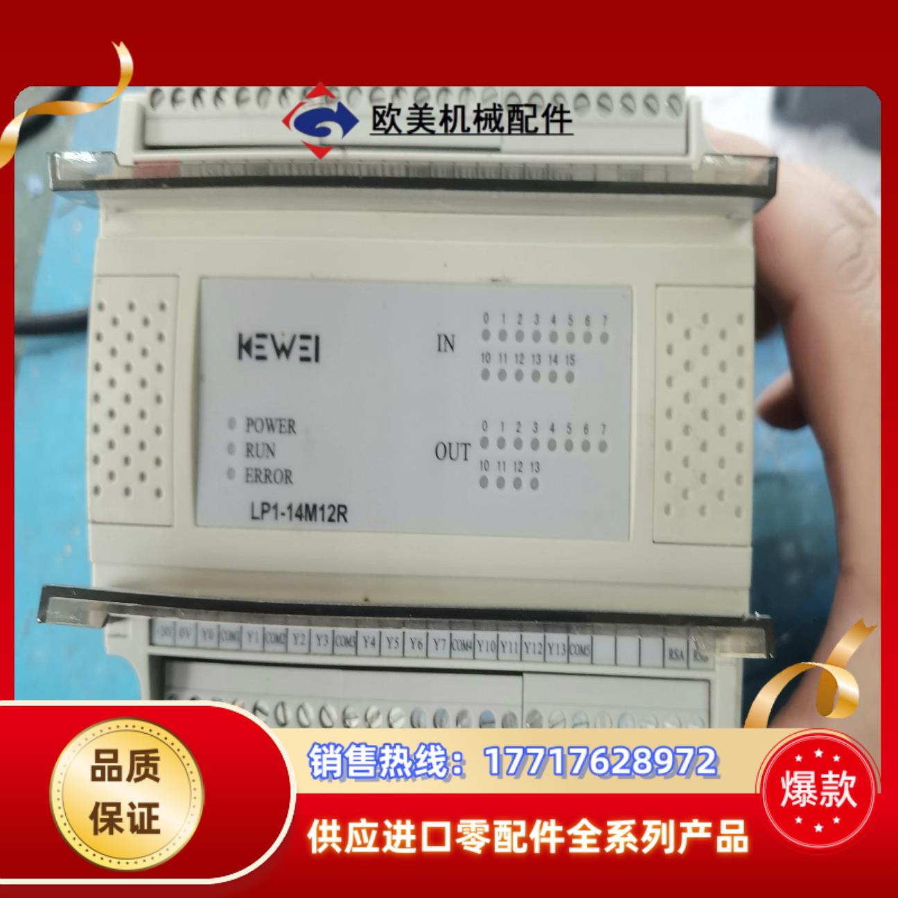 科威LP1-14M12R  PLC没测当的处理议价