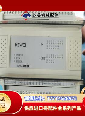 科威LP1-14M12R  PLC没测当的处理议价