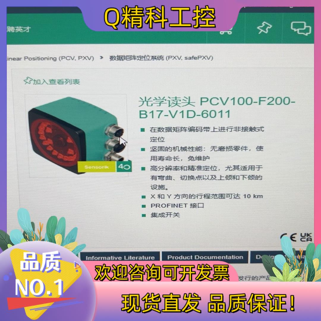 现货倍加福 PCV100-F200-B17-V1D-6011 光