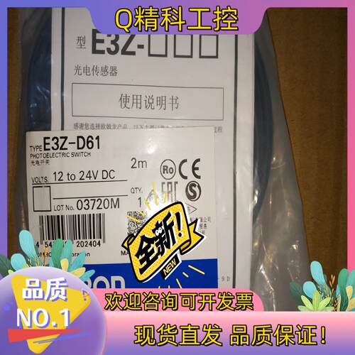 现货光电开关E3Z-D61,全新原装多个