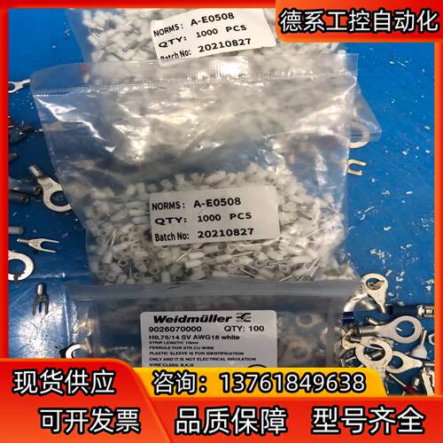 魏德米勒管型端子线鼻子9026070000