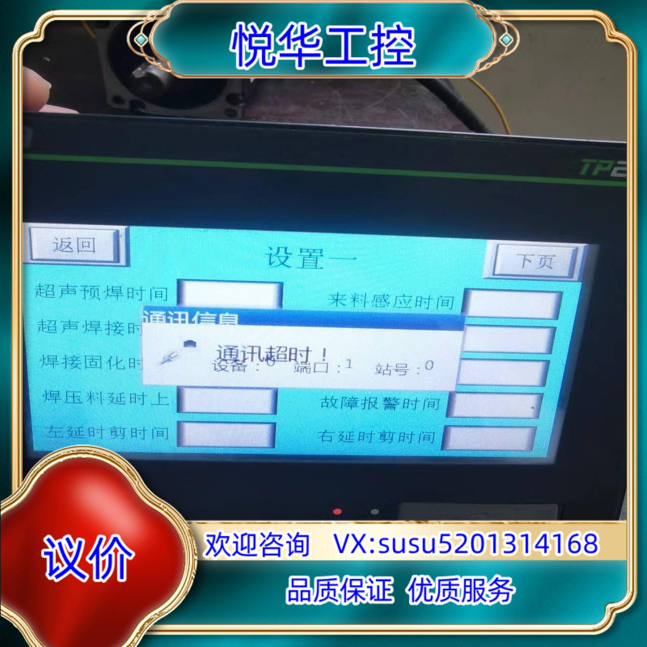 原装禾川tp2504-e触摸屏四台，，功能完好。标单台价议