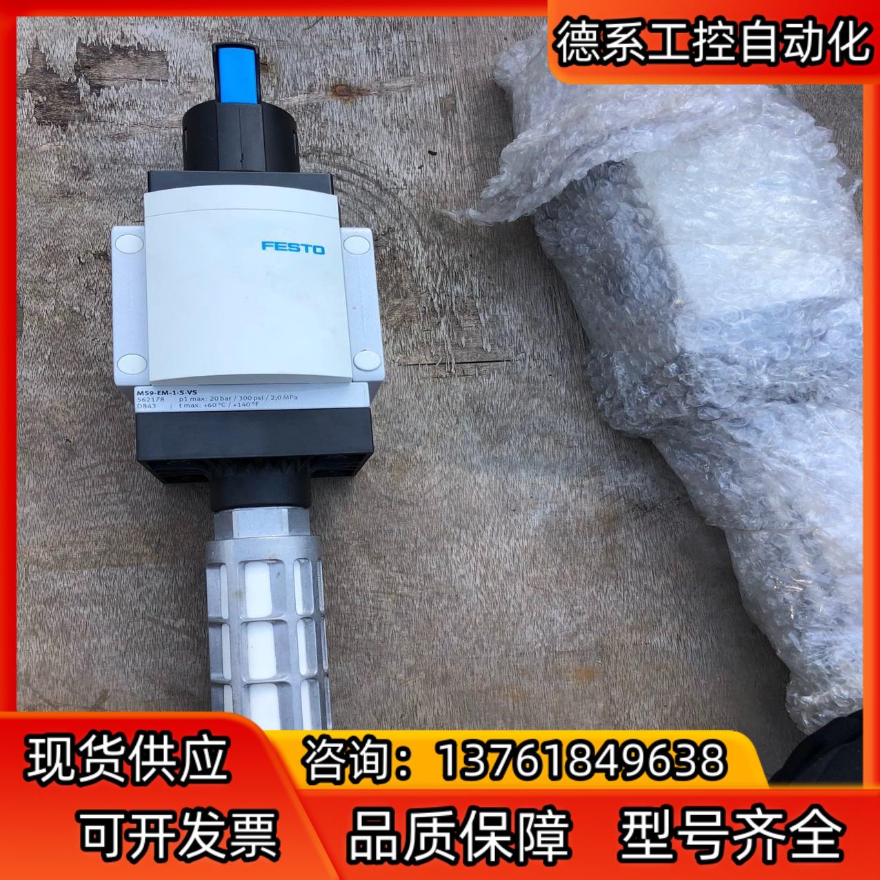 费斯托开关阀MS9-EM-1-S-VS，订货号562177、