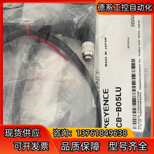 CB-B05LU，基恩士激光轮廓仪连接线，全新原装，