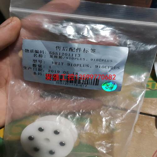 【荣强工控】URIT  910PLUS型蠕动泵泵头滚轮 水泵滚轮 泵头转
