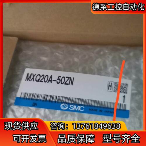 SMC MXQ20A-50ZN1