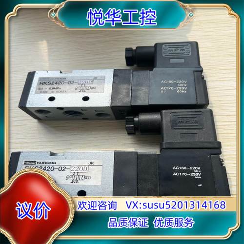 黑田精工KURODA气动电磁阀RKS2420-02-220D议价
