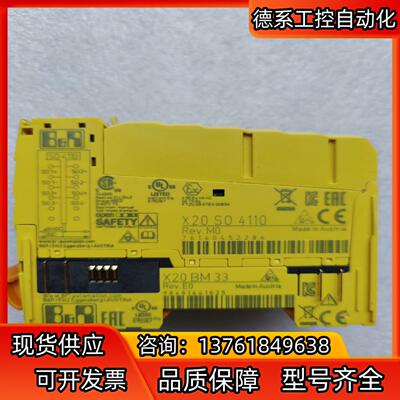 贝加莱安全模块X2SOI4110