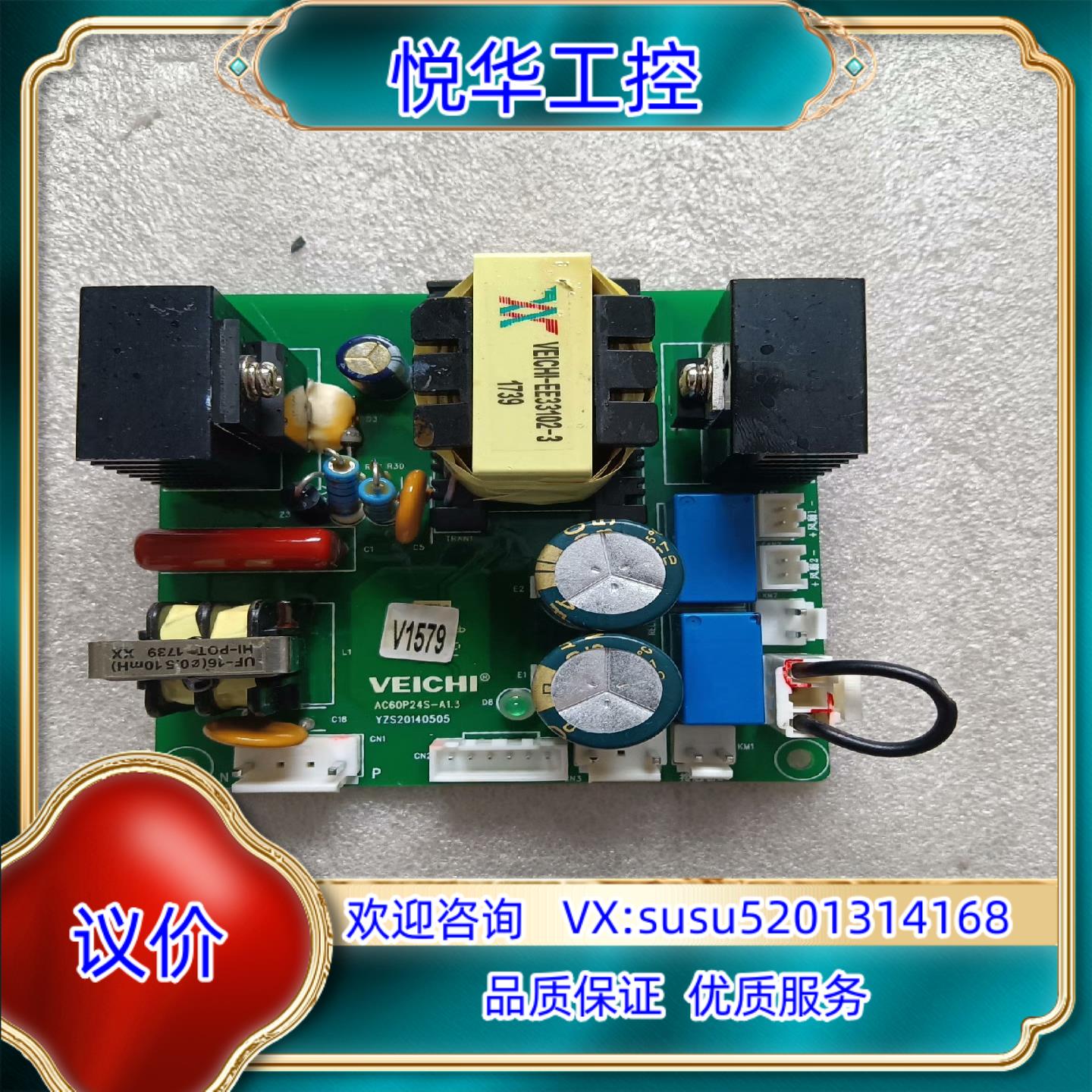 原装伟创AC80变频器风机电源板AC60P24S-A1.3，议