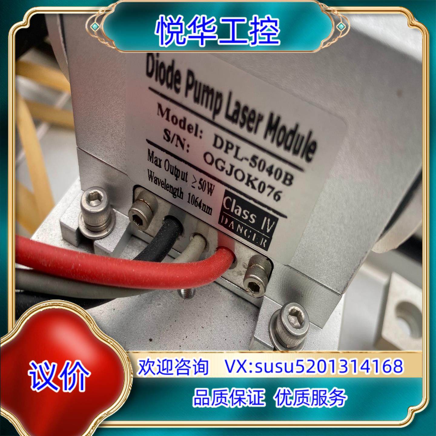 DPL-5040B半导体激光器50W 成色靓议价