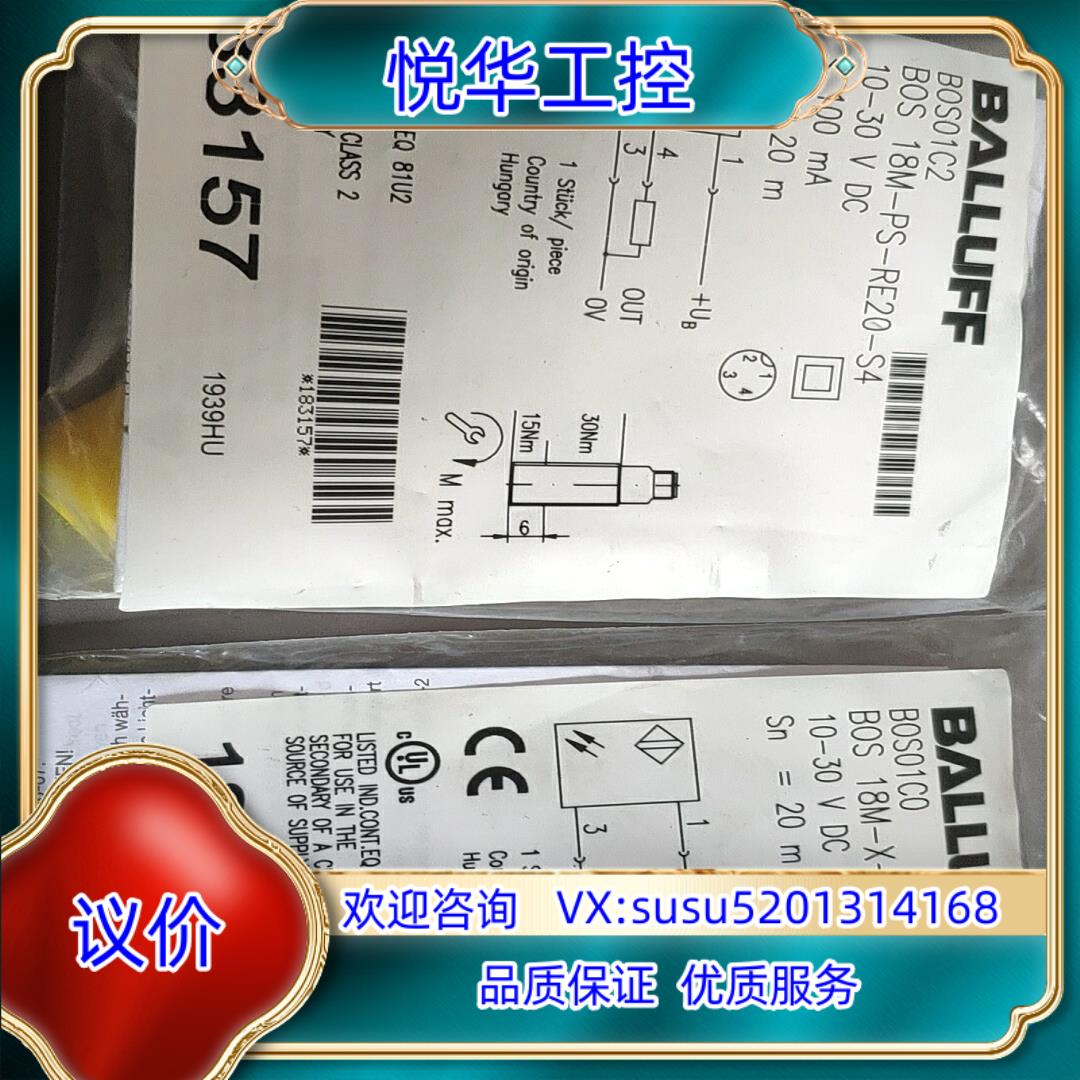 巴鲁夫对射开关，   bos01c0  bos01c2议价