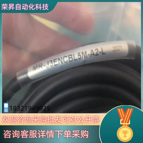 现货MR-J3ENVBL5M-A2-L 5米马达线