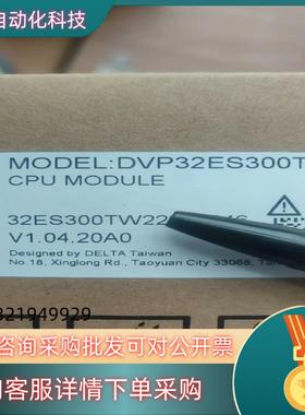 现货DVP32ES300T DVP32ES300R 台达plc