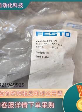 现货费斯托550212 CPX-M-EPL-EV原装120