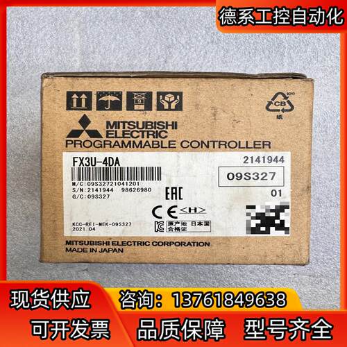 #PLC模块，全新原装正品FX3U-4DA，出