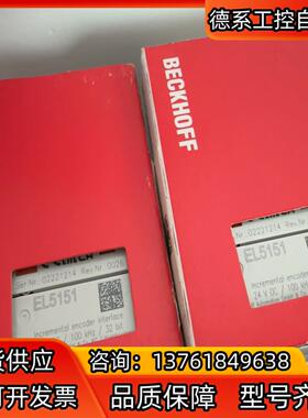 倍福EL5151全新原装模块el5152签前请当面验