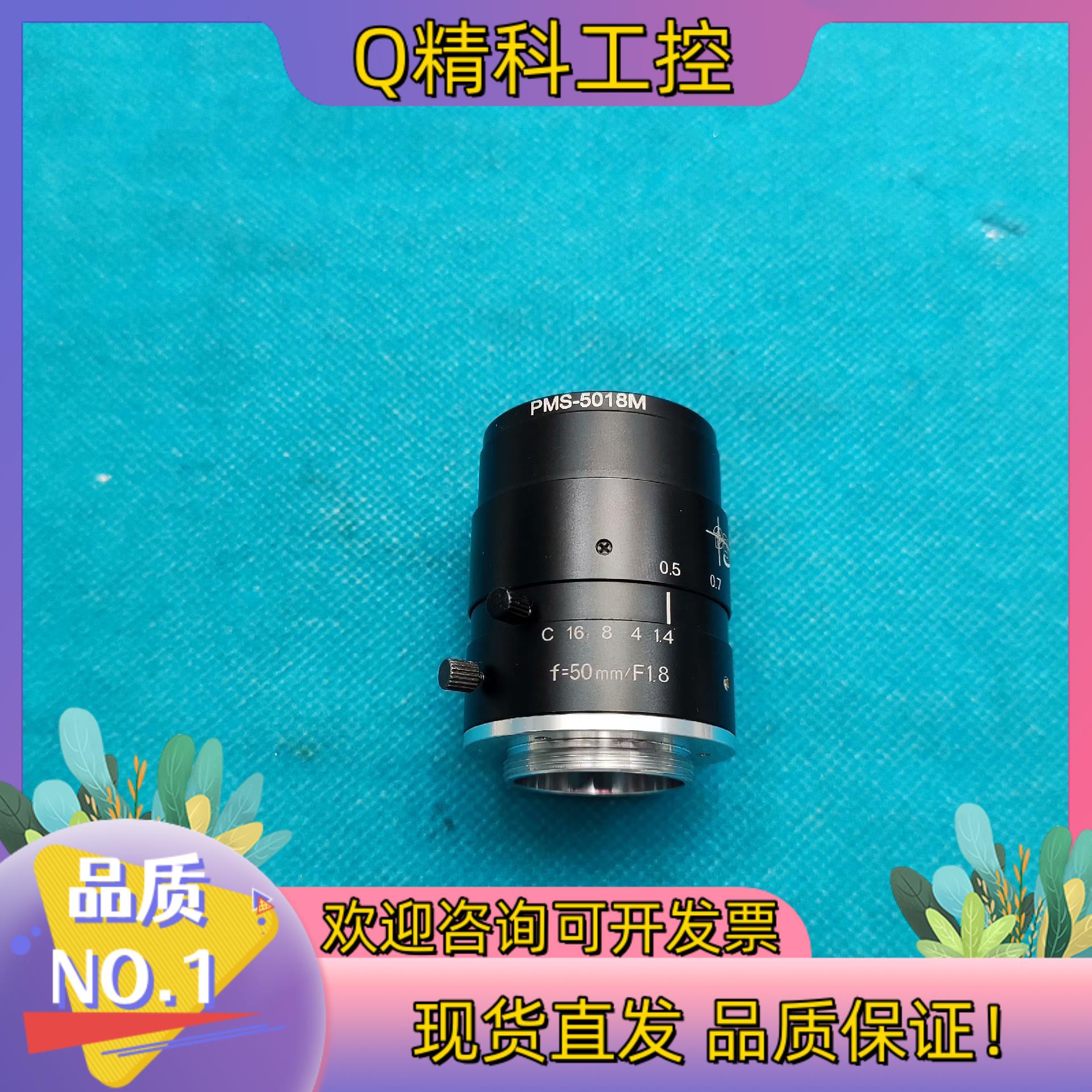 现货普密斯高清镜头C口PMS-5018 F=50MM/F1.8,