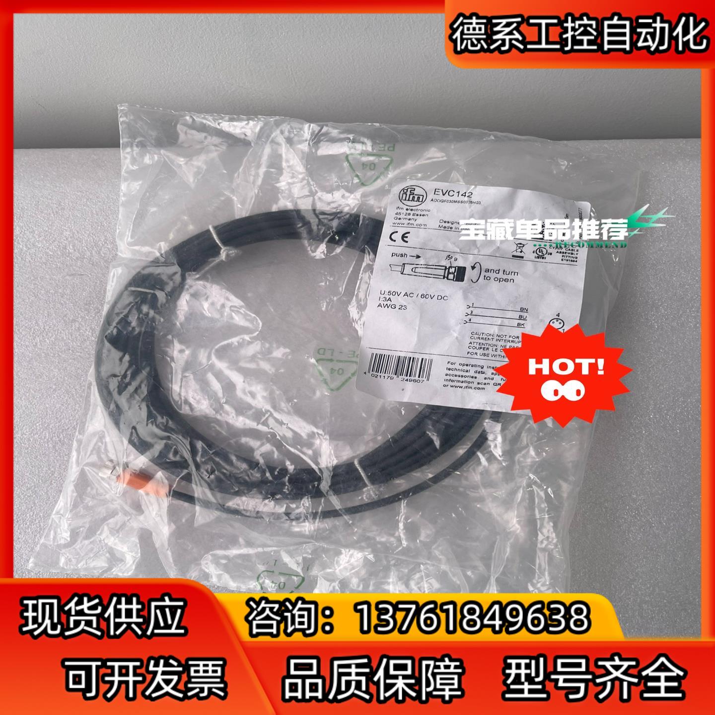 EVC142 易福门带插座连接电缆 IFM全新原装正品传感器