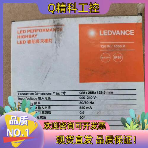 现货全新LED睿朗高天棚灯120W/4000K成色型号见图实