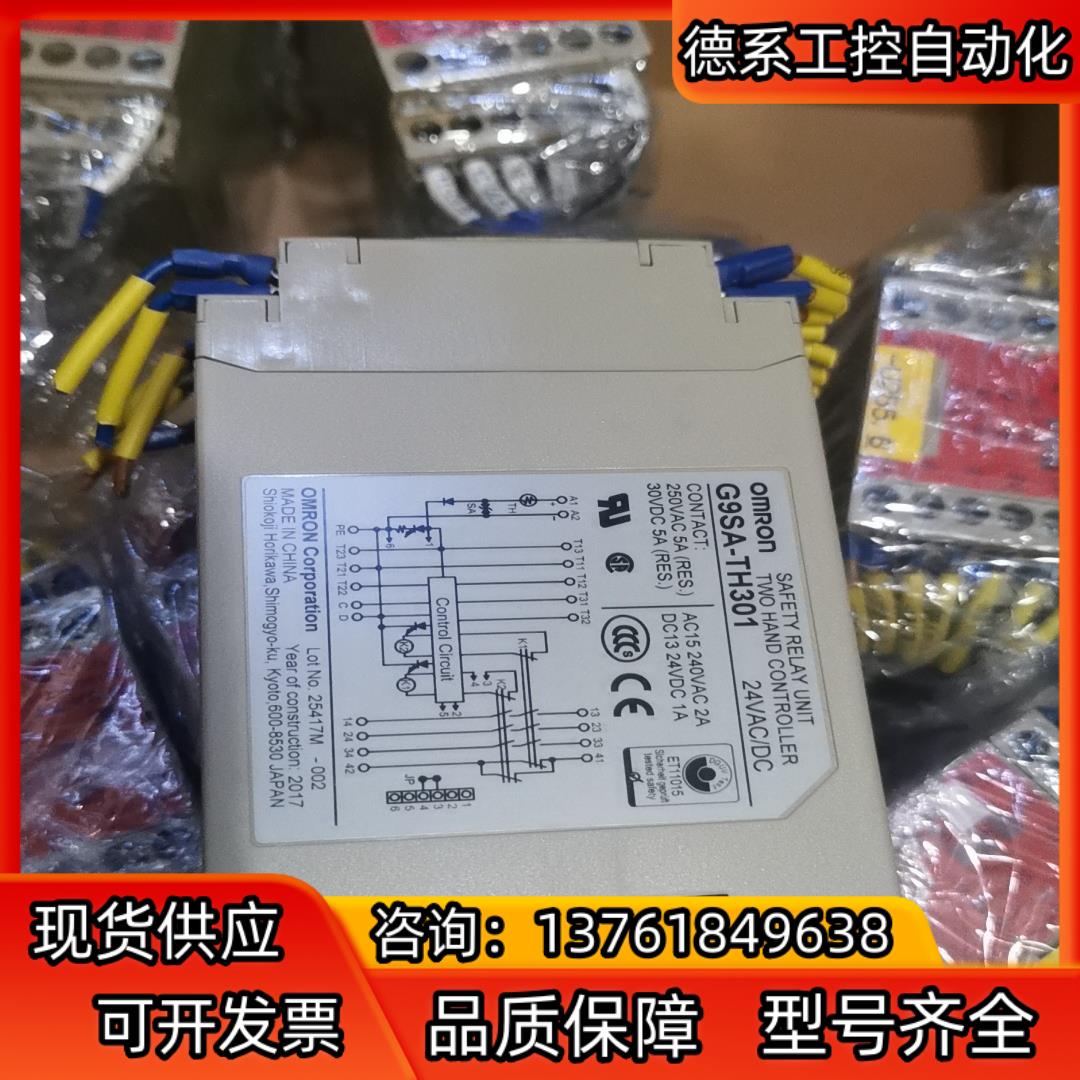 正品安全继电器G9SA-TH301 321-T075
