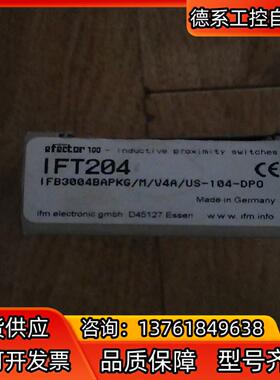易福门IFT204