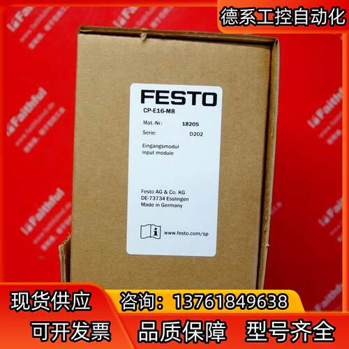 Festo 18205 费斯托全新输入模块 CP-E16-M