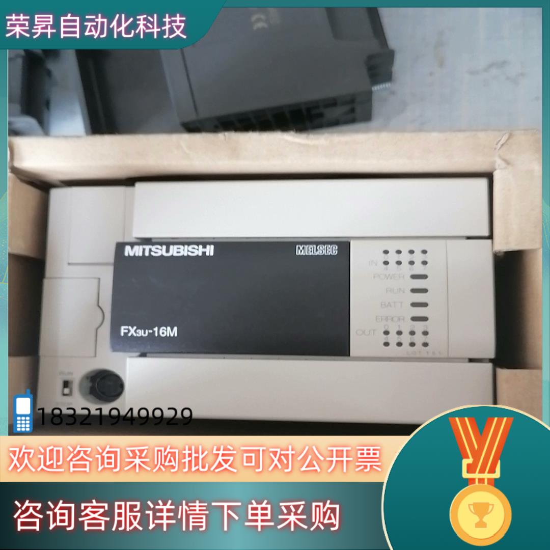现货FX3U-16MR/ES-AFX3U-16MR全新原