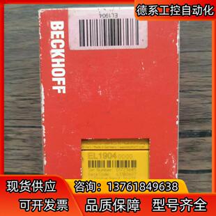 倍福 正品 EL1904 原装 模块 全新原装