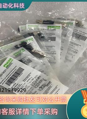现货穆尔MURR插头接头7000-08321-0000000