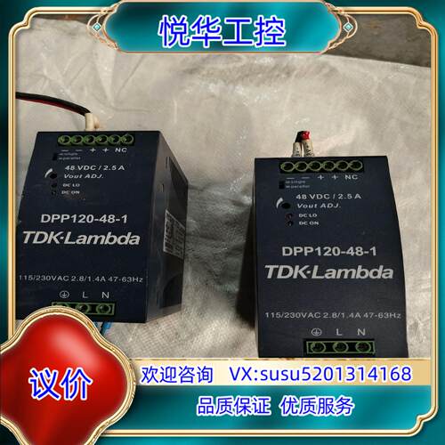 原装DPP120-48-1 TDK-lambda。48vdc输出议