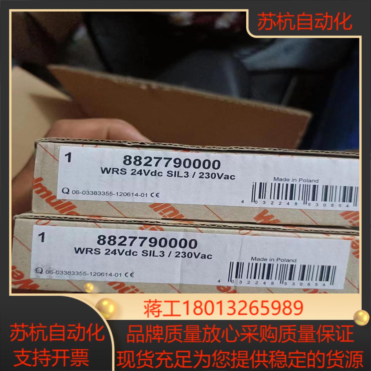 全新正品波兰产魏德米勒安全继电器8827790000，WRS