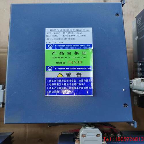 【非标价】广数DY3F步进驱动器，2.0版本，剪线拆机，成色
