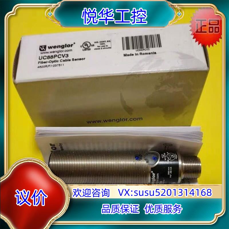 全新原装wenglor威格勒UC88PCV3传感器当议价