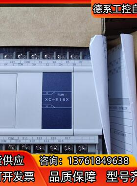 信捷XC-E16X，全新6只 ，客户更换，。