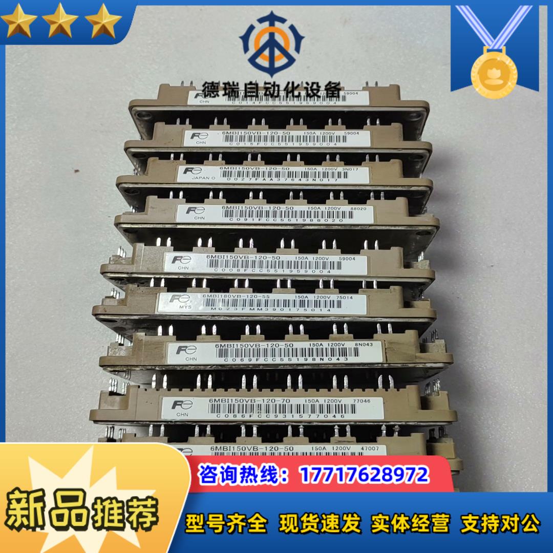 富士模块6MBI150VB-120-50现货，，议价